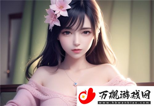 如何选择安全、免费的美女直播全婐app真人平台-完美享受！