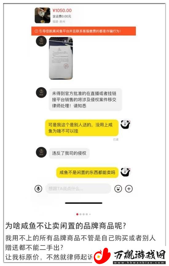 闲鱼卖茶具被品牌方法务警告-友气笑玩起抽象
