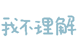 抖音纯文字表情包有哪些