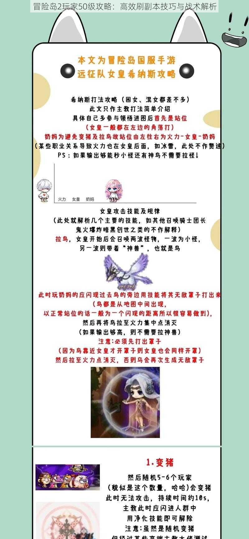 冒险岛2玩家50级攻略：高效刷副本技巧与战术解析