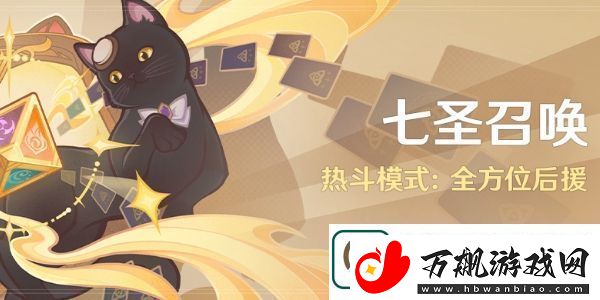 原神七圣召唤热斗模式活动是什么