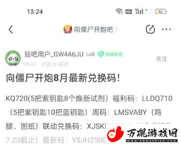向僵尸开炮兑换码盛宴-解锁无限乐趣新篇章