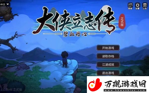 大侠立志传福临客栈任务怎么做-稀有称号速得方案