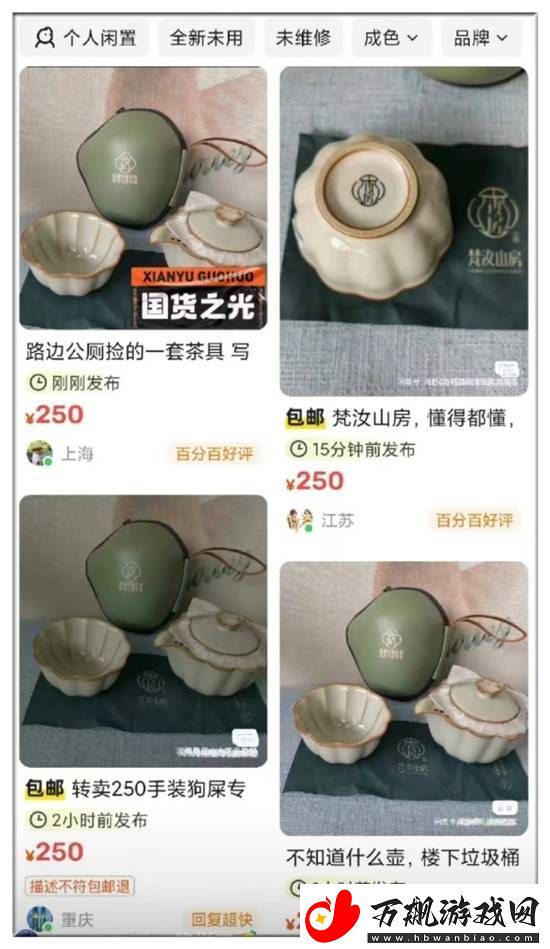 闲鱼卖茶具被品牌方法务警告
