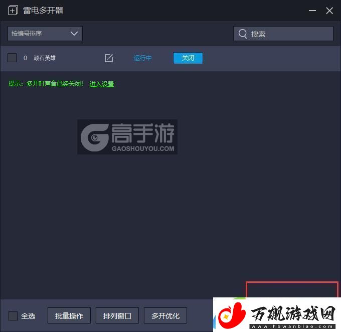 原创顽石英雄怎么双开、多开