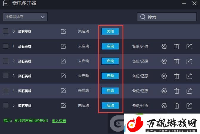 原创顽石英雄怎么双开、多开