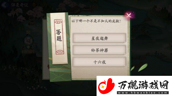 以下哪一个不是不知火的皮肤-阴阳师6月29日习题答案