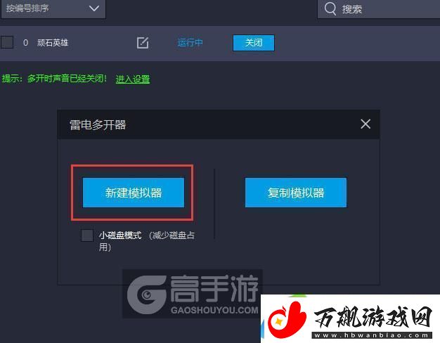 原创顽石英雄怎么双开、多开