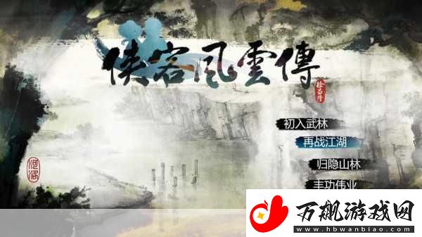 侠客风云传情圣成就-解锁十位红颜的浪漫之旅