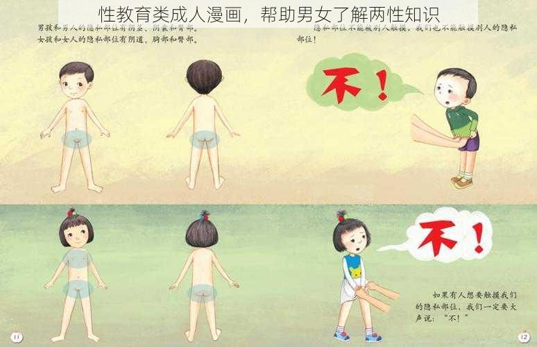 性教育类成人漫画,帮助男女了解两性知识