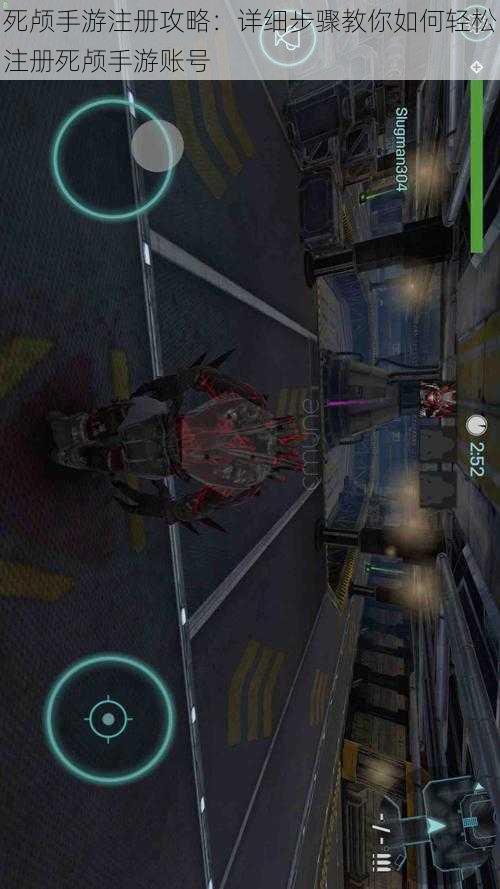 死颅手游注册攻略：详细步骤教你如何轻松注册死颅手游账号