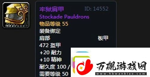 魔兽世界怀旧服黑翼之巢骑士毕业装备掉落一览