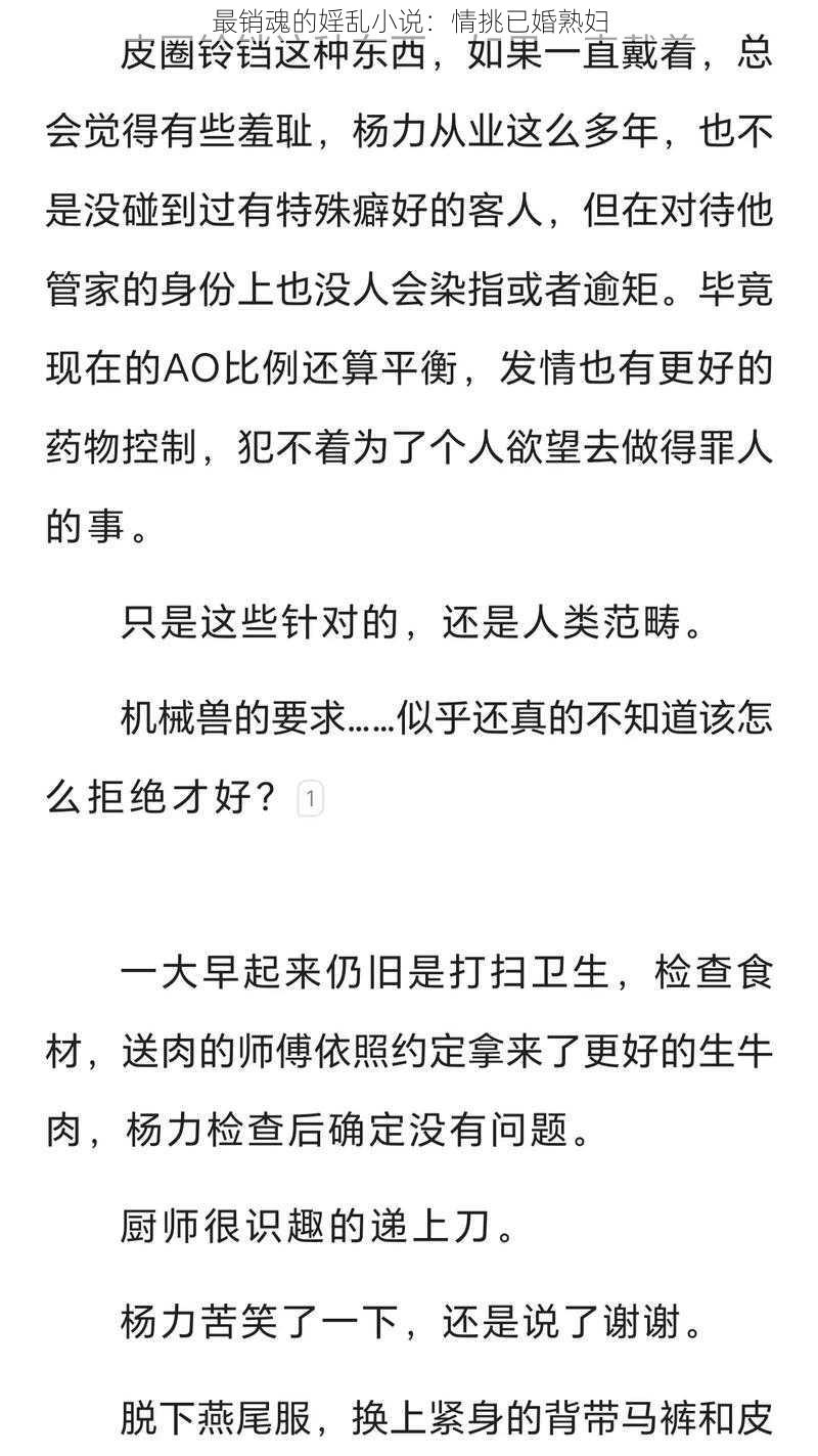 最销魂的婬乱小说:情挑已婚**