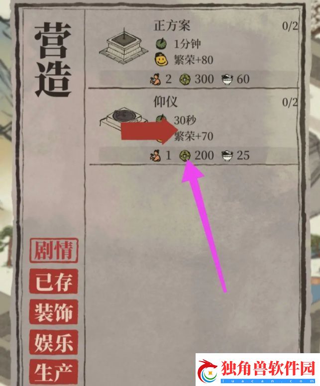 江南百景图仰仪放置方法