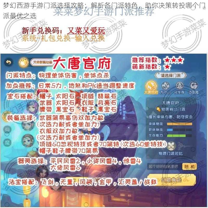 梦幻西游手游门派选择攻略:解析各门派特色,助你决策转投哪个门派最优之选