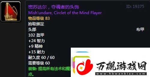 魔兽世界怀旧服黑翼之巢骑士毕业装备掉落一览