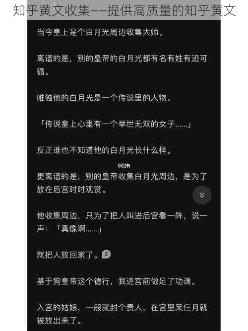 知乎黄文收集——提供高质量的知乎黄文