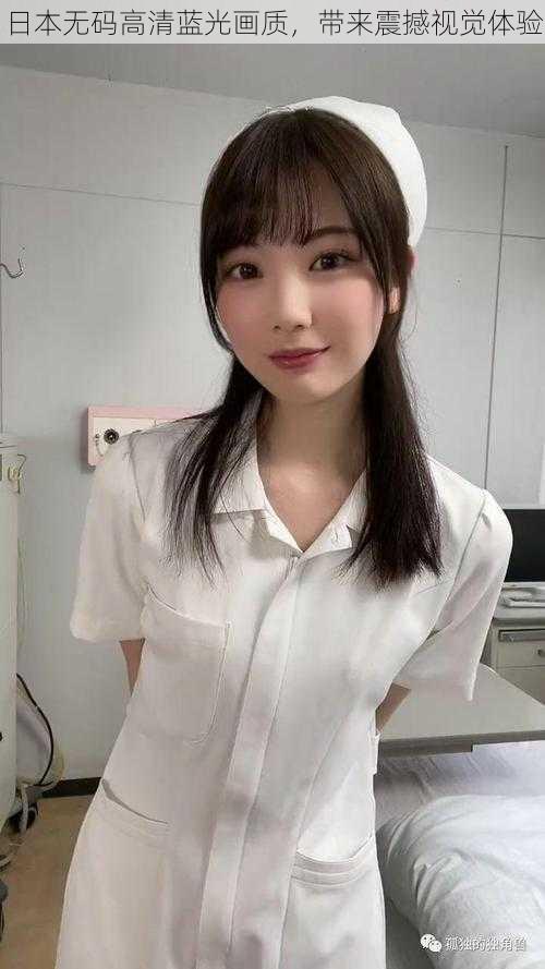 日本无码高清蓝光画质，带来震撼视觉体验