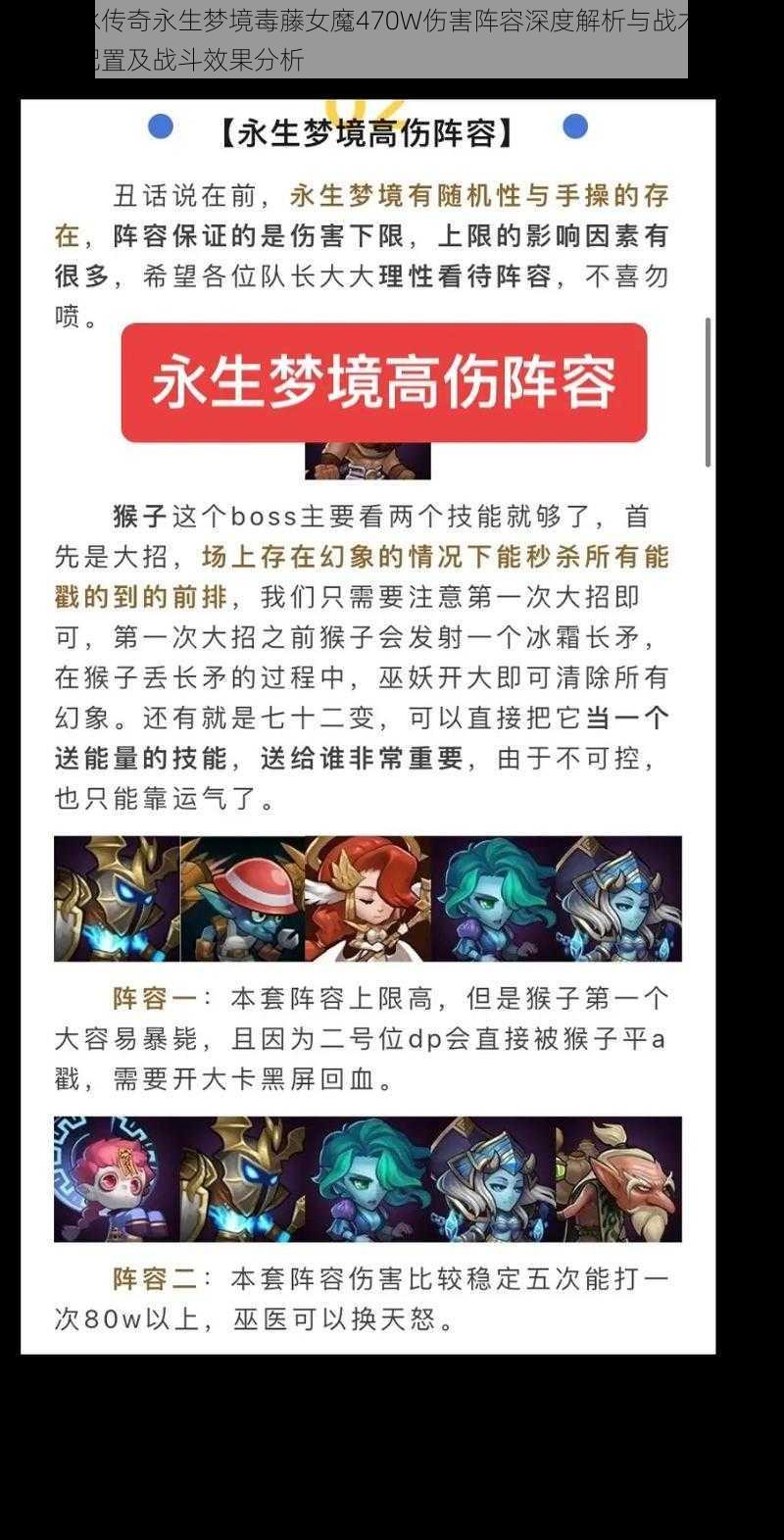 小冰冰传奇永生梦境毒藤女魔470W伤害阵容深度解析与战术探讨：策略配置及战斗效果分析