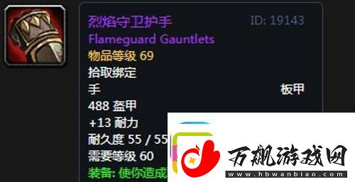 魔兽世界怀旧服黑翼之巢骑士毕业装备掉落一览