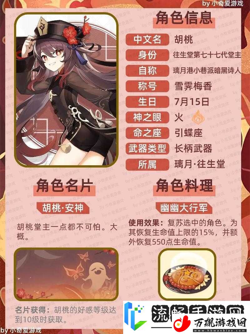 原神角色解析-0命胡桃能否作为主力输出-主C及玩法可行性探讨