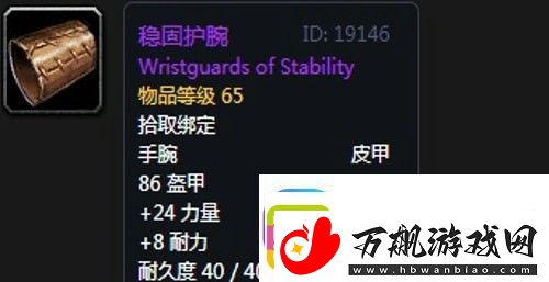 魔兽世界怀旧服黑翼之巢骑士毕业装备掉落一览