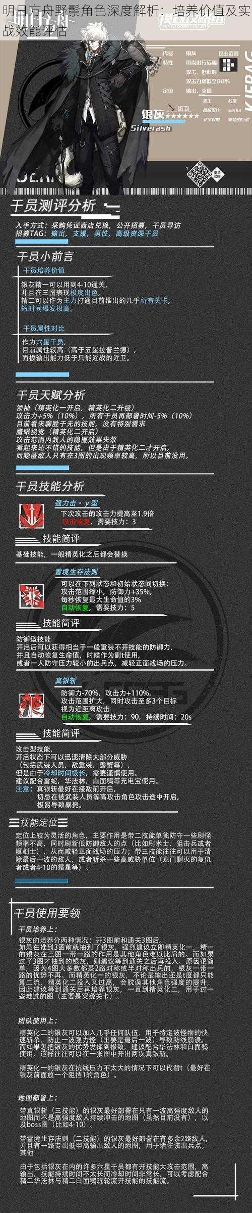 明日方舟野鬃角色深度解析：培养价值及实战效能评估