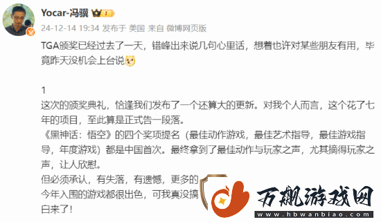 冯骥称没搞懂年度游戏评选标准TGA白来了