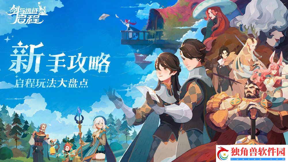 剑与远征启程新手怎么玩
