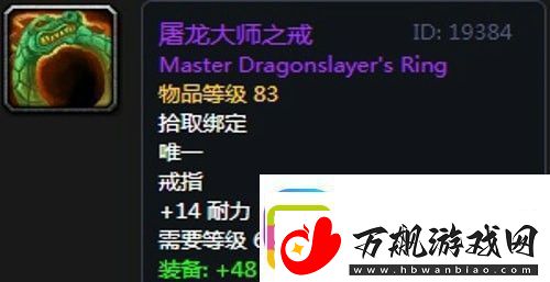 魔兽世界怀旧服黑翼之巢骑士毕业装备掉落一览