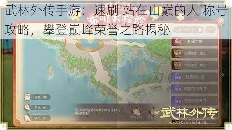 武林外传手游:速刷