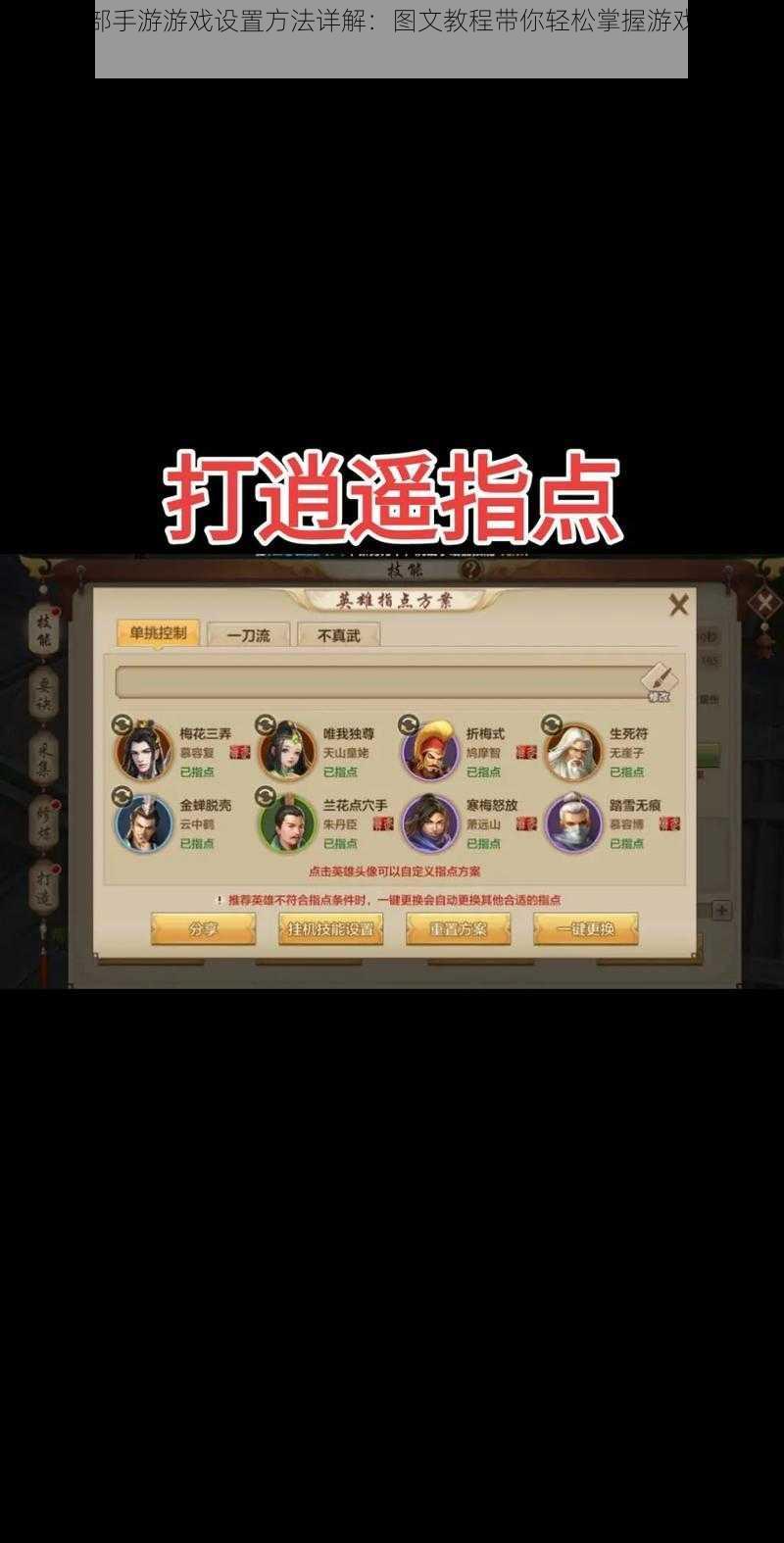 天龙八部手游游戏设置方法详解:图文教程带你轻松掌握游戏配置流程