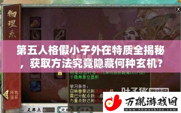 第五人格假小子外在特质全揭秘-获取方法究竟隐藏何种玄机