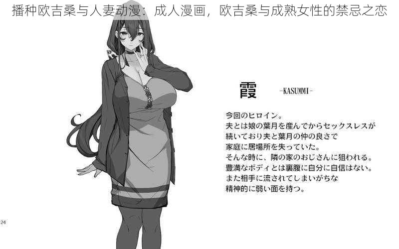 播种欧吉桑与人妻动漫：成人漫画，欧吉桑与成熟女性的禁忌之恋