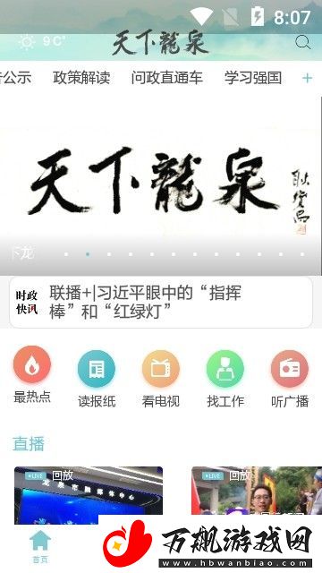 天下龙泉下载