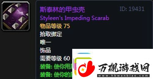 魔兽世界怀旧服黑翼之巢骑士毕业装备掉落一览
