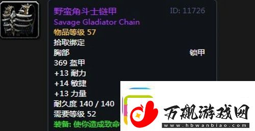 魔兽世界怀旧服黑翼之巢骑士毕业装备掉落一览