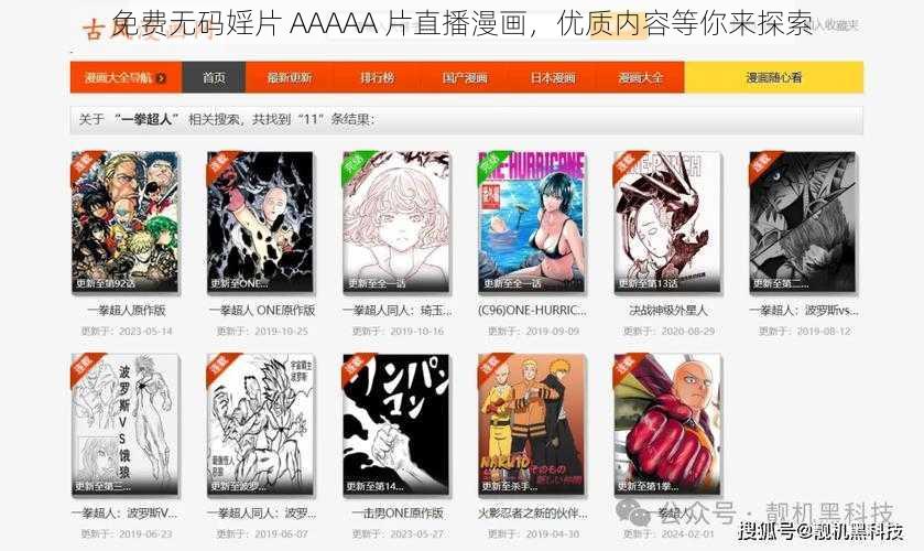 免费**婬片 AAAAA 片直播漫画,优质内容等你来探索