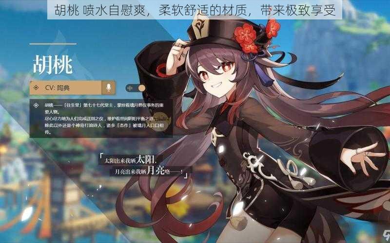 胡桃 喷水**爽,柔软舒适的材质,带来极致享受