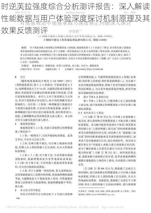 时逆芙拉强度综合分析测评报告:深入解读性能数据与用户体验深度探讨机制原理及其效果反馈测评