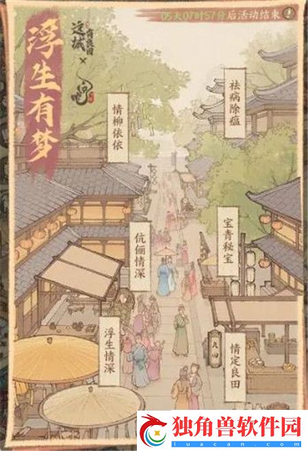 这城有良田白蛇浮生联动活动有哪些