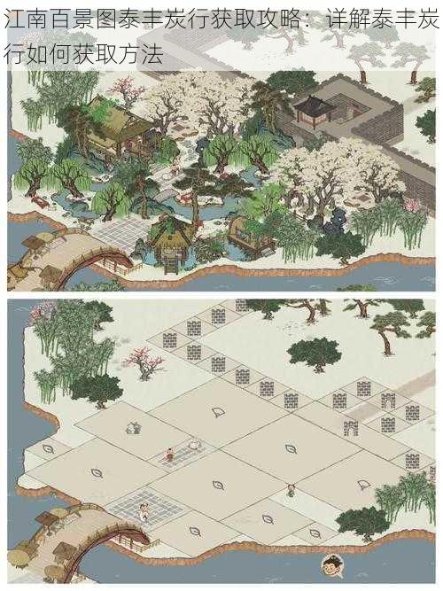 江南百景图泰丰炭行获取攻略：详解泰丰炭行如何获取方法