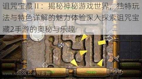 诅咒宝藏Ⅱ：揭秘神秘游戏世界，独特玩法与特色详解的魅力体验深入探索诅咒宝藏2手游的奥秘与乐趣