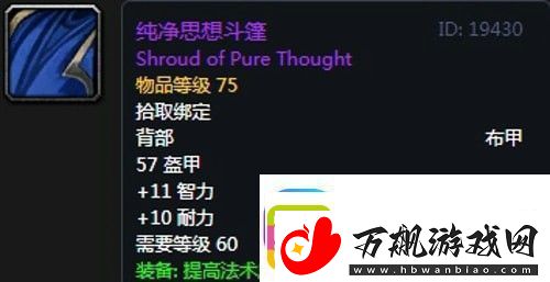 魔兽世界怀旧服黑翼之巢骑士毕业装备掉落一览