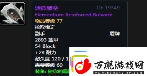魔兽世界怀旧服黑翼之巢骑士毕业装备掉落一览