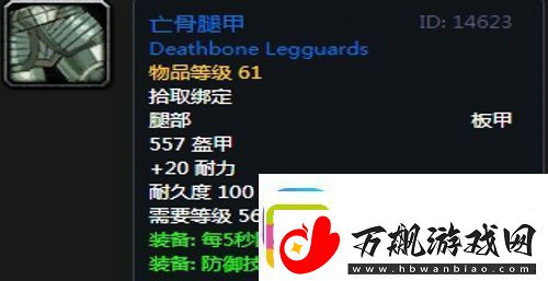 魔兽世界怀旧服黑翼之巢骑士毕业装备掉落一览