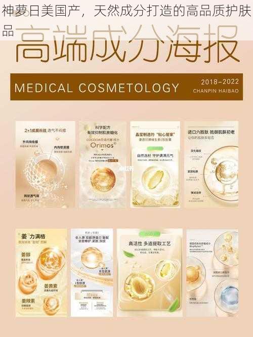 神萝日美国产,天然成分打造的高品质护肤品