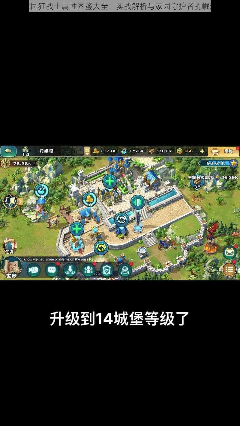 剑与家园狂战士属性图鉴大全：实战解析与家园守护者的崛起之路