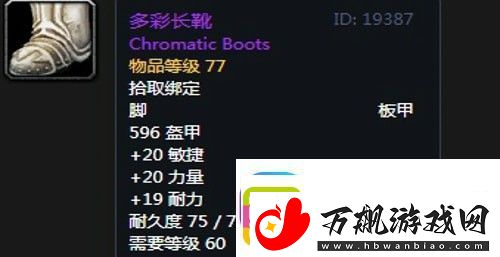 魔兽世界怀旧服黑翼之巢骑士毕业装备掉落一览