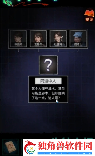 纸嫁衣7推理小游戏答案是什么